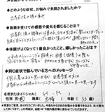 H.Mさんアンケート